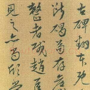 明代张凤翼 题《李思训碑》
