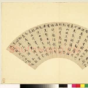 明代周天球《行草书七言诗扇》纸本草书 18.9×55.4cm 台北故宫博物院藏