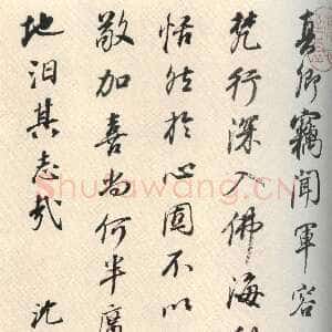 清代沈荃《临前人法帖册》纸纸本行草书 26×17cm 天津博物馆藏