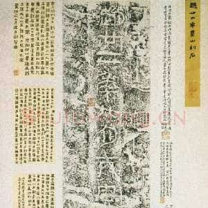 群臣上寿刻石