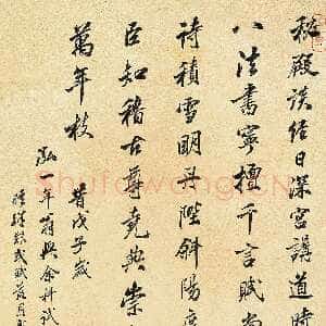 清代沈荃《行书录恭纪之诗轴》纸本行书 97×45.3cm 南京博物院藏