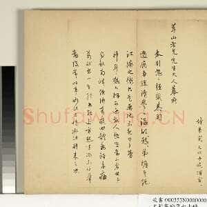 明代周天球《致茸山老兄尺牍》纸本行书 26.6×21.9cm &24.9×21.7cm 台北故宫博物院藏