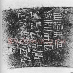 上林共府铜升铭