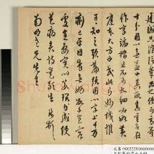 明代周天球《致南明老兄尺牍》纸本草书 27.6×30.8cm 台北故宫博物院藏