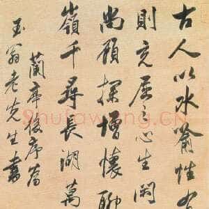 清代沈荃《行书兰亭后序轴》绫本行书 237×51cm 山西省博物馆藏