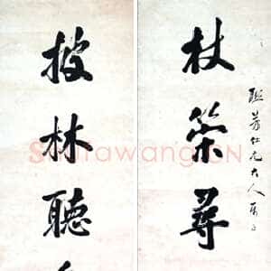 黄自元书法对联鉴赏及价值评估