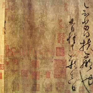 唐朝怀素《食鱼帖》(古摹本)水墨白麻纸本手卷 原藏于青岛市博物馆