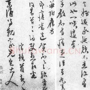 明代自题画诗《致东浦书》