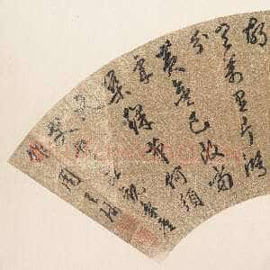 明代周天球《草书“观象台作”七律诗扇》(传)纸本金笺草书 17.5×54.0cm 美国纽约大都会艺术博物馆藏