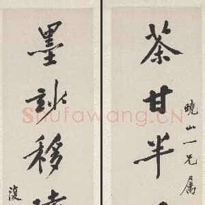 清代 郭麐 行书《行书茶甘墨妙七言联、行书貂裘换酒页》