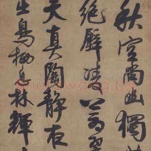 清代宋曹《五律诗轴》绫本行书 84.8×44.5cm 北京故宫博物院藏