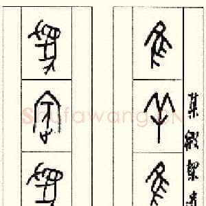 展书写意趣 弘甲骨精神罗振玉集殷契遗文八言联