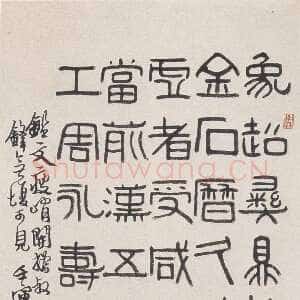 近现代陈子奋临汉五凤冰鉴文