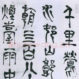 明代赵宧光 《杜牧七绝诗》轴 105.1×46.6 厘米 南京博物院藏