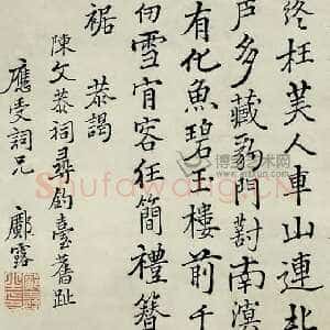 明代邝露《楷书镜心》
