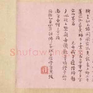 清代释今释《请雷峰天然老人住丹霞启》纸本行书 20×149cm 广东省博物馆藏