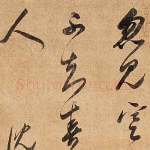 清代沈荃《五言诗轴》107×34cm 北京嘉宝拍卖