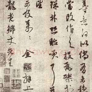 明代金琮《诞辰帖》