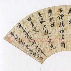 明代沈周《行书落花诗扇叶》洒金笺 18×48.3cm 浙江省博物馆藏
