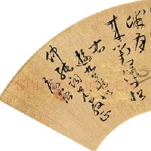 明代邝露《草书扇面》