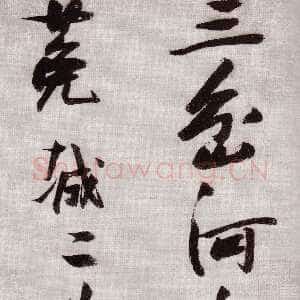 明代张瑞图《感辽事作六首卷》绫本行草书 29×381cm 天启元年(1621)藏处不详