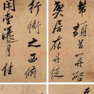 清代沈荃《临米芾帖册》23.5×13.5cm×16 北京翰海2005秋拍
