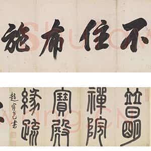 明代赵宧光 《篆书普明禅院宝殿緣疏引首》纸本 56.7× 247.5cm 台北故宫博物院藏