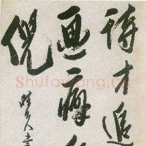 清代 龚晴皋 行书《行书轴》