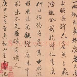 明代金琮《行书诗卷》纸本 26×417cm 弘治庚申(1500)上海博物馆藏