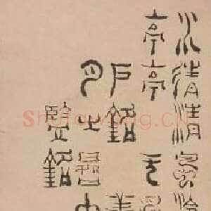 清代杨法《篆书四铭轴》112.4×32.8cm 浙江省博物馆藏