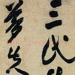 清代释今释《行书立轴》纸本 171×35.5cm