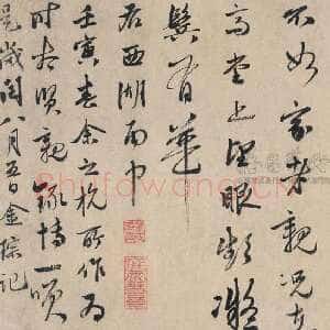 明代金琮《西湖雨中诗》纸本 31.5×56厘米 1482年作 北京匡时2011春季艺术品拍卖会