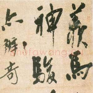 清代 龚晴皋 行书《行书轴》