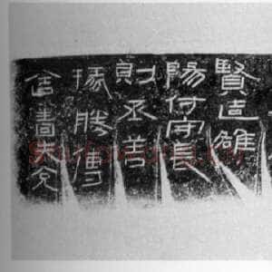 阳泉使者舍熏炉铭