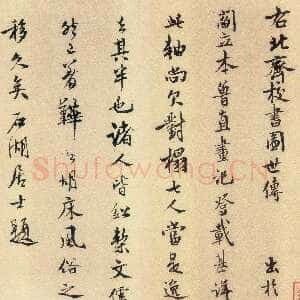 宋代范成大《题北齐校书图》行楷 纵29.3cm 淳熙七年(1180)美国波士顿美术馆藏