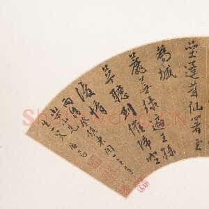 明代 居节 楷书 行书 草书《草书扇面、小楷诗稿册页、题唐寅溪山渔隐图》