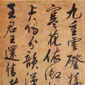 清代宋曹《行草重阳应制七言诗轴》纸本行草 157×46cm 淮安市博物馆藏