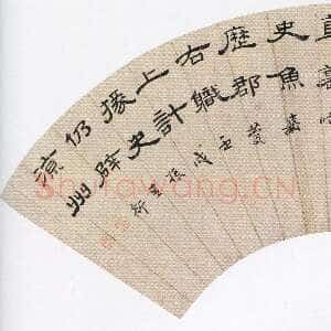 清代孙星衍《隶书节临曹全碑扇面》纸本隶书 116×50cm 常州博物馆藏