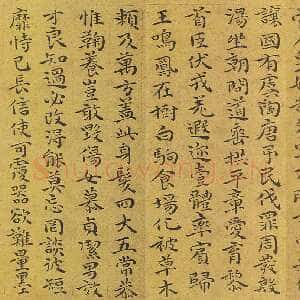 明代祝允明《小楷千字文》