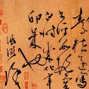 明代张弼《评书卷》纸本草书 26.5×102.5cm 1471年 香港中文大学文物馆藏(北山堂捐赠)