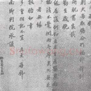宋代富直柔《手札》
