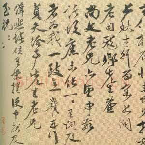 明代李应祯《行书缉熙帖》纸本行书 24.2×45.5cm 北京故宫博物院藏