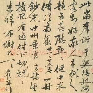 明代李应祯《行书枉问帖》纸本行书 22.6×41.5cm 北京故宫博物院藏
