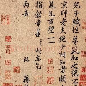 宋代富弼《儿子帖》册页 纸本 31.7×26.7cm 北京翰海拍卖