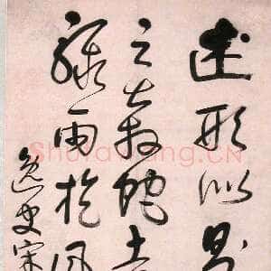 清代宋曹《临怀素自叙帖》纸本草书 128×60.7cm 扬州博物馆藏