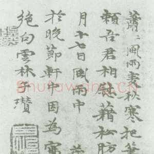 元代倪瓒题筠石乔柯图