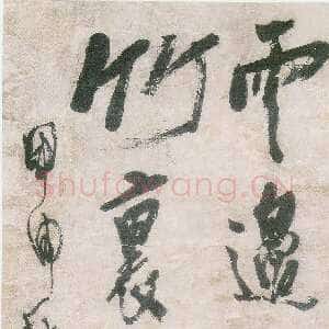 清代 龚晴皋 行书《行书轴》
