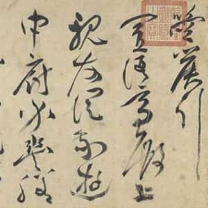 明代祝允明《草书曹植诗四首》卷 36.2×1154.7厘米 台北故宫博物院藏