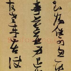 明代张瑞图《行草书杜甫诗册》天启四年(1624)朵云轩藏