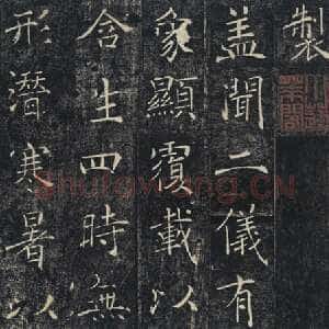 唐朝褚遂良《雁塔圣教序》宋拓本 永徽四年(653) 日本东京国立博物馆藏